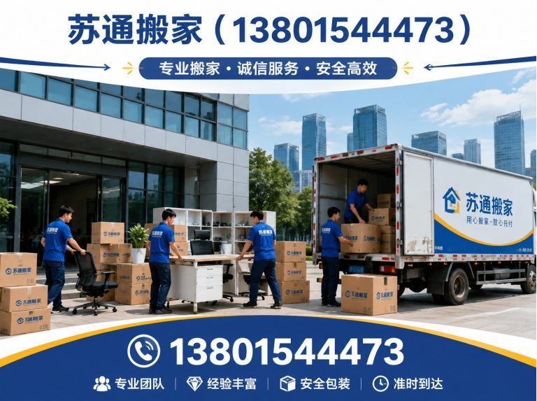 张家港市苏通搬家展示图